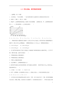 2018-2019学年度八年级物理上册 2.3 学生实验：探究物质的密度练习 （新版）北师大版