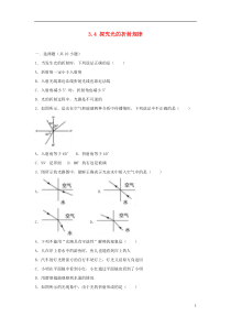 2018-2019学年度八年级物理上册 3.4 探究光的折射规律练习 （新版）粤教沪版