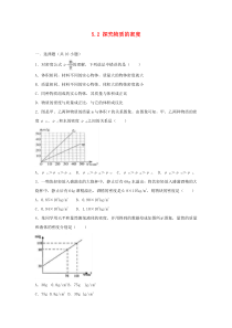 2018-2019学年度八年级物理上册 5.2 探究物质的密度练习（含解析）（新版）粤教沪版