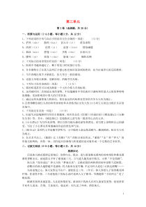 2018-2019学年度八年级语文下册 第三单元测试卷 新人教版