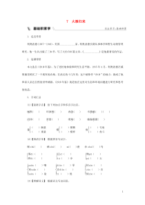 2018-2019学年度八年级语文下册 第二单元 科技之光 7 大雁归来同步练习 新人教版