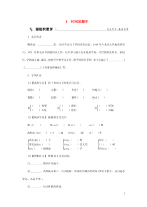 2018-2019学年度八年级语文下册 第二单元 科技之光 8 时间的脚印同步练习 新人教版