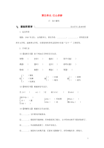 2018-2019学年度八年级语文下册 第五单元 江山多娇 17 壶口瀑布同步练习 新人教版