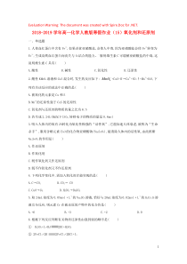 2018-2019学年高一化学寒假作业（15）氧化剂和还原剂（含解析）新人教版