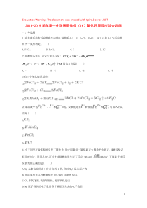 2018-2019学年高一化学寒假作业（16）氧化还原反应（含解析）新人教版