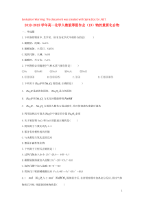 2018-2019学年高一化学寒假作业（19）钠的重要化合物（含解析）新人教版