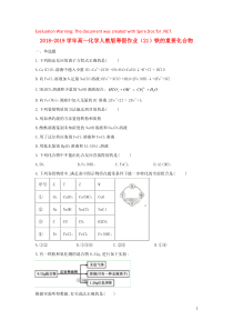 2018-2019学年高一化学寒假作业（21）铁的重要化合物（含解析）新人教版