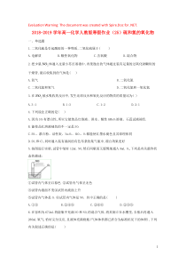 2018-2019学年高一化学寒假作业（25）硫和氮的氧化物（含解析）新人教版