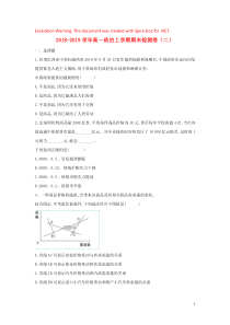 2018-2019学年高一政治上学期期末检测卷（二）（含解析）新人教版