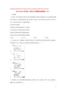 2018-2019学年高一政治上学期期末检测卷（六）（含解析）新人教版