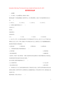 2018-2019学年高一政治寒假作业（11）投资理财的选择（含解析）新人教版