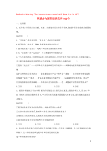 2018-2019学年高一政治寒假作业（19）积极参与国际经济竞争与合作（含解析）新人教版