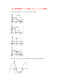 2018-2019学年高一数学寒假作业（13）函数y＝Asin（ωx＋φ）的图象（含解析）新人教A版