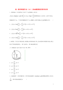 2018-2019学年高一数学寒假作业（14）三角函数模型的简单应用（含解析）新人教A版