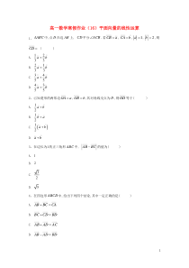 2018-2019学年高一数学寒假作业（16）平面向量的线性运算（含解析）新人教A版