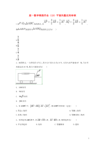 2018-2019学年高一数学寒假作业（19）平面向量应用举例（含解析）新人教A版