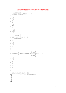 2018-2019学年高一数学寒假作业（21）简单的三角恒等变换（含解析）新人教A版