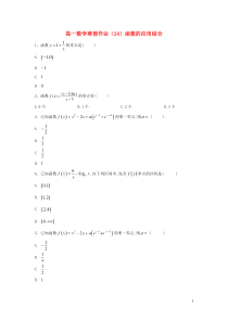 2018-2019学年高一数学寒假作业（24）函数的应用综合（含解析）新人教A版