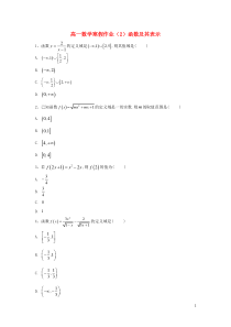 2018-2019学年高一数学寒假作业（2）函数及其表示（含解析）新人教A版