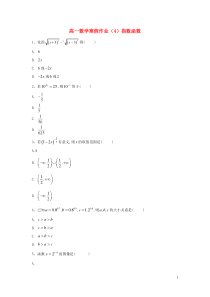 2018-2019学年高一数学寒假作业（4）指数函数（含解析）新人教A版