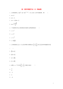 2018-2019学年高一数学寒假作业（6）幂函数（含解析）新人教A版