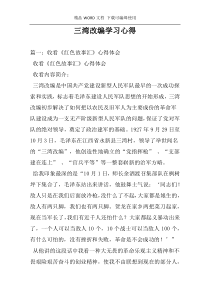 三湾改编学习心得