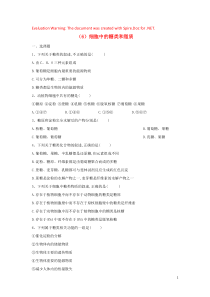 2018-2019学年高一生物寒假作业（6）细胞中的糖类和脂质（含解析）新人教版