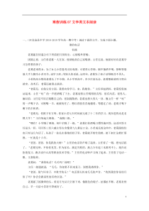 2018-2019学年高一语文 寒假训练07 文学类文本阅读