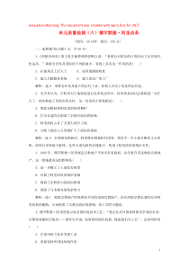 2018-2019学年高中历史 单元质量检测（六）穆罕默德•阿里改革（含解析）新人教版选