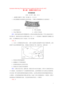 2018-2019学年高中历史 第一单元 中国古代的农耕经济 第4课 农耕时代的手工业课时跟踪检测（