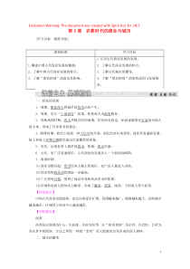 2018-2019学年高中历史 第一单元 中国古代的农耕经济 第5课 农耕时代的商业与城市教案（含解