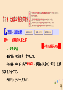 2018-2019学年高中历史 第三单元 北魏孝文帝改革 第2课 北魏孝文帝的改革措施课件 新人教版