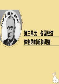 2018-2019学年高中历史 第三单元 各国经济体制的创新和调整 第17课 苏联的经济改革课件 岳