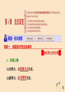 2018-2019学年高中历史 第九单元 戊戌变法 第4课 戊戌政变课件 新人教版选修1