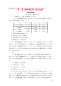 2018-2019学年高中历史 第二单元 工业文明的崛起和对中国的冲击 第11课 民国时期民族工业的