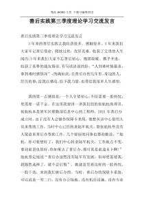 善后实践第三季度理论学习交流发言