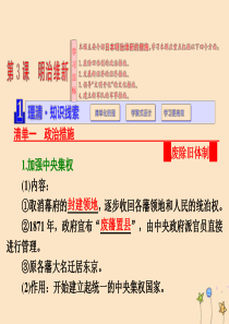 2018-2019学年高中历史 第八单元 日本明治维新 第3课 明治维新课件 新人教版选修1