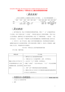 2018-2019学年高中历史 第四单元 中国社会主义建设发展道路的探索 第18课 中国社会主义经济