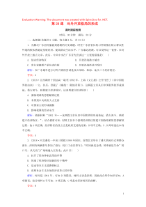 2018-2019学年高中历史 第四单元 中国社会主义建设发展道路的探索 第20课 对外开放格局的形