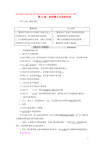 2018-2019学年高中历史 第四单元 中国社会主义建设发展道路的探索 第21课 经济腾飞与生活巨