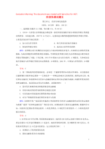 2018-2019学年高中历史 阶段性测试题五（含解析）岳麓版必修2