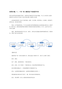 招商加盟谈判36计