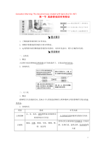 2018-2019学年高中地理 第三章 旅游景观的欣赏 第一节 旅游景观的审美特征教案（含解析）新人