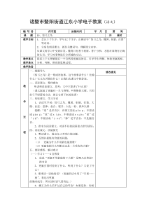 诸暨市暨阳街道江东小学电子教案(语文)