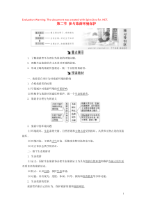 2018-2019学年高中地理 第五章 做一个合格的现代游客 第二节 参与旅游环境保护教案（含解析）