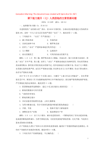 2018-2019学年高中地理 课下能力提升（七）人类面临的主要资源问题（含解析）新人教版选修6