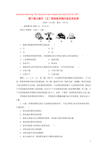 2018-2019学年高中地理 课下能力提升（五）固体废弃物污染及其危害（含解析）新人教版选修6