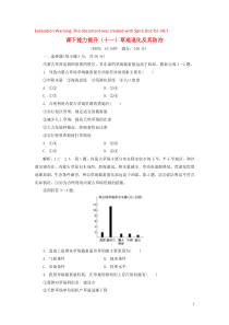 2018-2019学年高中地理 课下能力提升（十一）草地退化及其防治（含解析）新人教版选修6