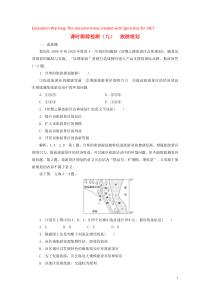 2018-2019学年高中地理 课时跟踪检测（九）旅游规划（含解析）湘教版选修3