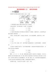 2018-2019学年高中地理 课时跟踪检测（五）城市空间结构（含解析）湘教版必修2